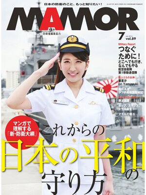 cover image of ＭＡＭＯＲ　２０１４年７月号